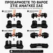 Αλτήρας Ρυθμιζόμενος 24kg 15 Θέσεων MotivationPro