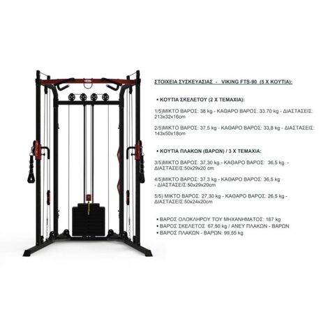 Πολυόργανο με Crossover και Τροχαλία Viking FTS-90