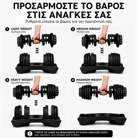 Αλτήρας Ρυθμιζόμενος 24kg 15 Θέσεων MotivationPro