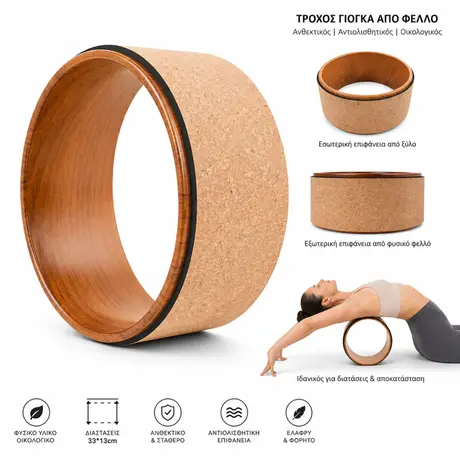 Τροχός Yoga και Pilates Yoga Wheel Cork MotivationPro