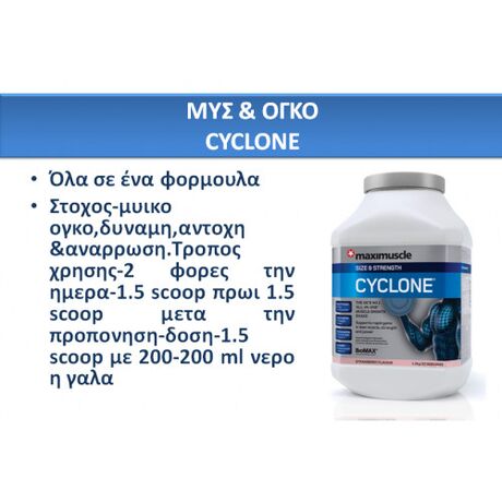 Πρωτεΐνη Cyclone 1,26kg Σοκολάτα MaxiNutrition
