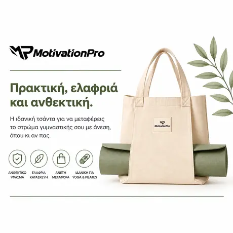Τσάντα Στρώματος Γυμναστικής Premium MotivationPro