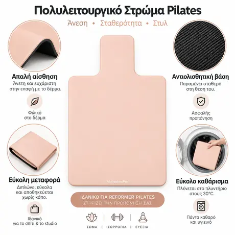 Στρώμα Γυμναστικής για Κρεβάτι Reformer mat Light MotivationPro