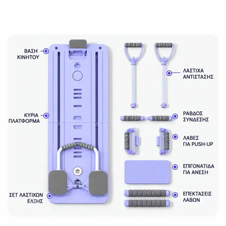 Πολυόργανο Pilates & Ενδυνάμωσης Pilates Board Home kit 8 σε 1 MotivationPro